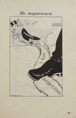 Лицо врага. Рис. Б. Ефимова / Вступ. ст. Феликса Кона. М.: Государственное военное издательство, 1931.